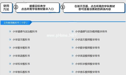 2020中小学生义务教育教科书电子版如何下载？中小学生义务教育教科书电子版下载教程[多图]图片3