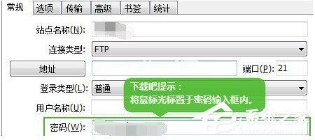 FlashFXP怎么查看ftp密码 FlashFXP查看ftp密码图文教程