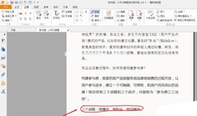 福昕pdf阅读器在PDF文档上怎样标注重点