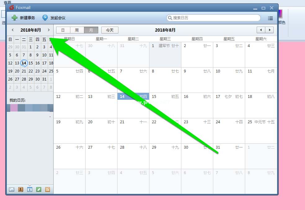 foxmail邮件怎么打印日历？