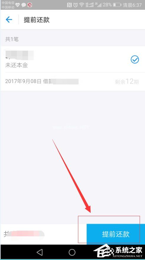 支付宝借呗怎么还款 支付宝借呗还款方法