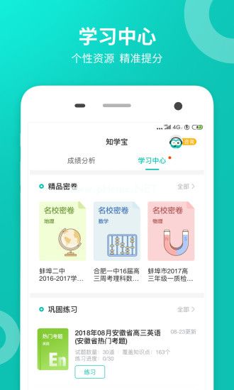 趣查分啦怎么查分？趣查分啦怎么解绑[多图]图片1