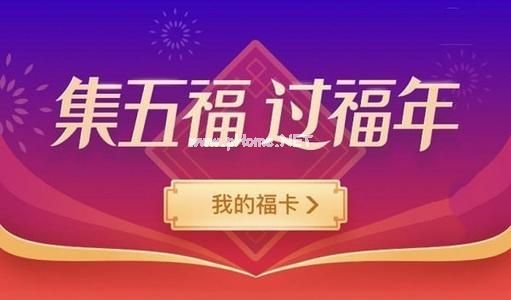 2020年支付宝扫福攻略 集五福赢大奖[多图]图片1