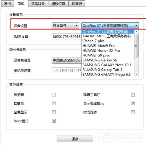 逍遥安卓模拟器修改手机型号的具体操作教程