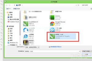 怎么打开CDR文件？