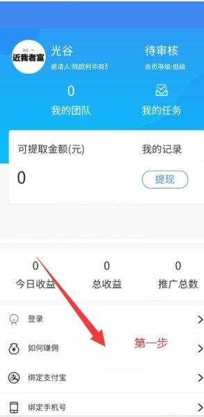 新赚分享怎么样？新赚分享可靠吗[多图]图片2