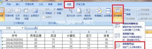 怎么设置excel2007冻结窗口