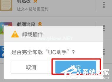 UC浏览器怎么卸载插件 UC浏览器卸载插件的方法