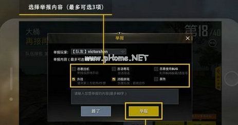 绝地求生刺激战场怎么举报 外挂举报步骤攻略[多图]图片3