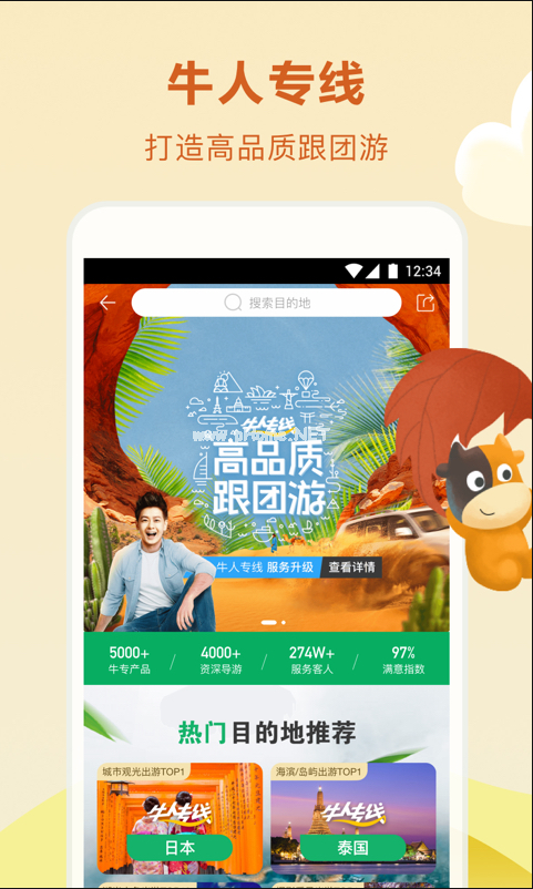 途牛旅游是哪里的公司？途牛旅游是什么软件[多图]图片2