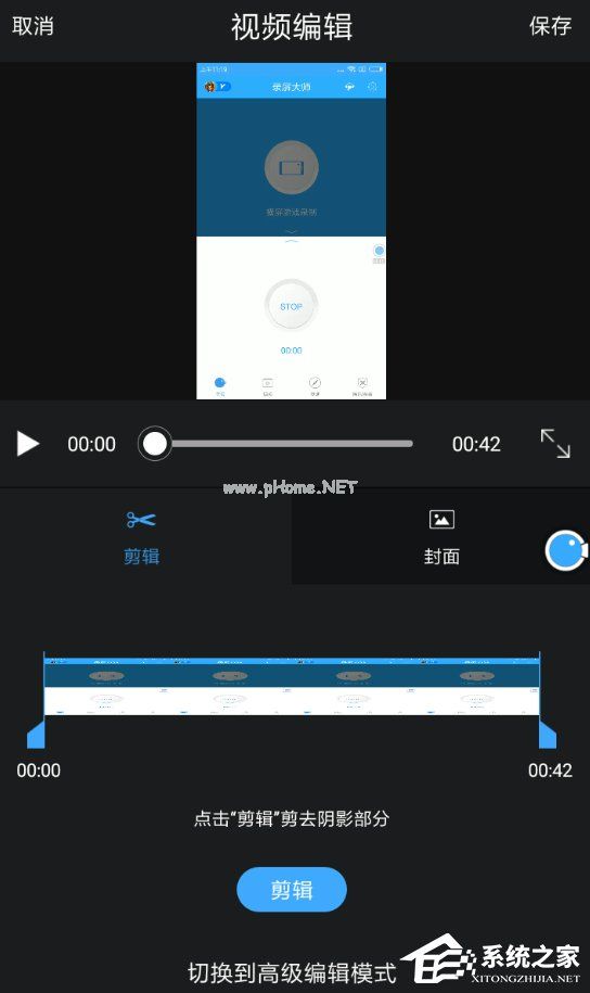 录屏大师APP怎么裁剪视频 录屏大师APP裁剪视频步骤