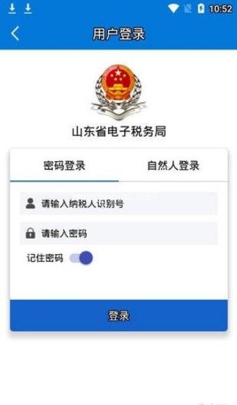 山东税务社保怎么缴费？山东税务社保缴费流程[多图]图片1