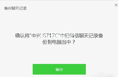 怎样备份微信电脑版聊天记录