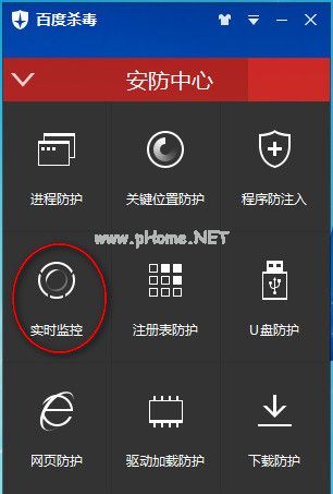 怎么打开百度杀毒实时监控功能