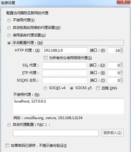 Firefox火狐怎样设置代理服务器