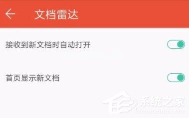 WPS设置接收到新文档自动打开的具体操作步骤