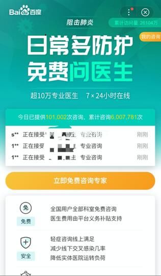 百度问医生怎么咨询？百度问医生靠谱吗[多图]图片2