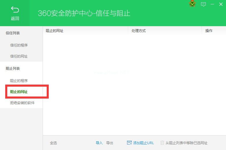 360安全卫士怎样屏蔽垃圾网页