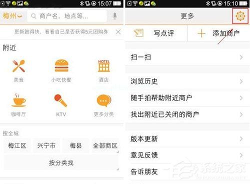 大众点评APP怎么清理缓存 大众点评APP清理缓存方法