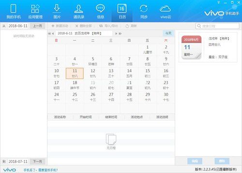 vivo手机助手该怎样查看日历？