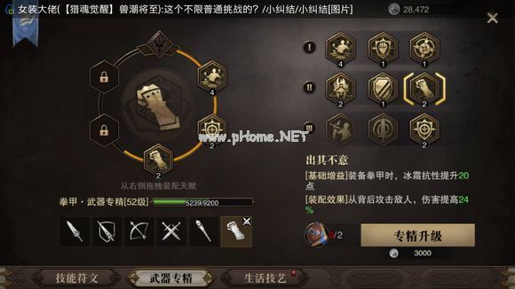 猎魂觉醒拳甲武器专精怎么加点 拳甲武器专精加点推荐攻略[多图]图片3