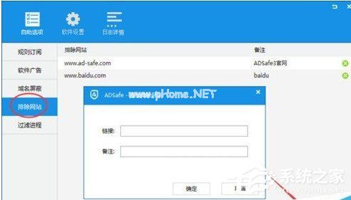 Adsafe净网大师怎么设置白名单 Adsafe净网大师设置白名单的方法