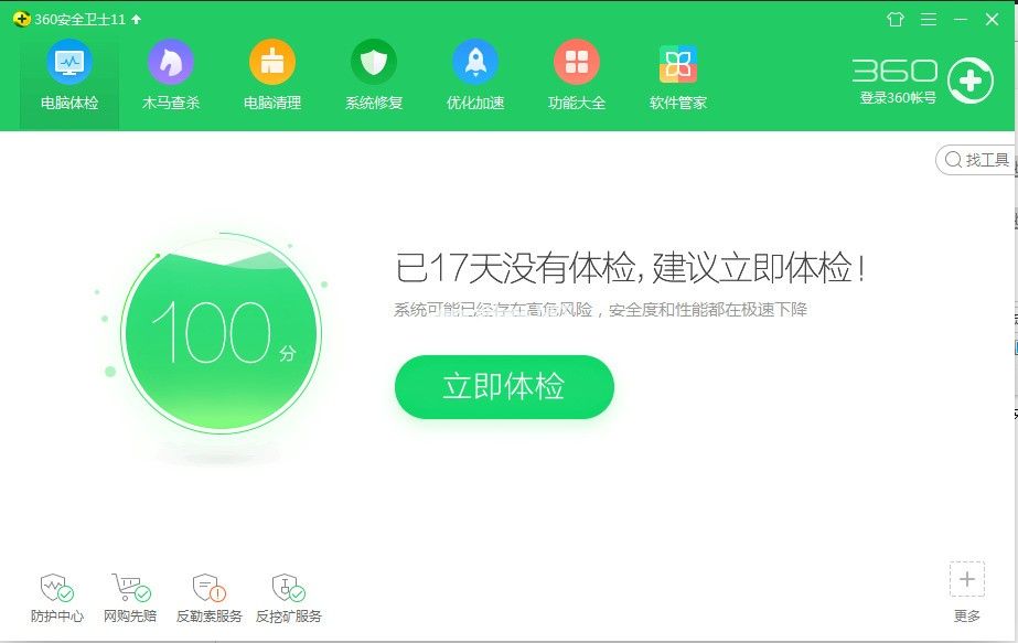 360安全卫士怎样添加信任程序