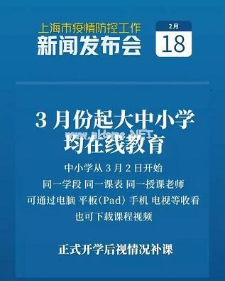 上海市中小学在线教育什么时候开始？上海市中小学在线教育课程多长[多图]图片1