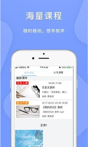 空中课堂是什么软件？空中课堂好用吗[多图]图片1