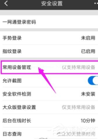 招商银行APP怎么开启设置保护 招商银行APP开启设置保护方法