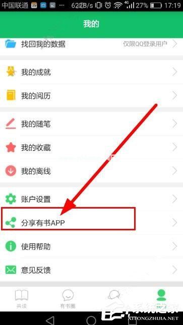 有书共读APP怎么分享好友 有书共读APP分享好友方法