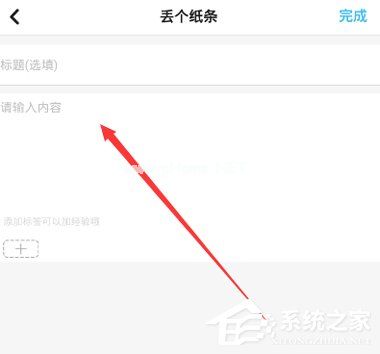 neta怎么发送小纸条 neta发送小纸条方法