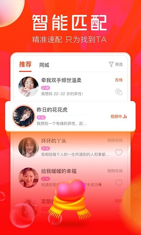 遇见有情人是干什么的？是交友软件吗[多图]图片1