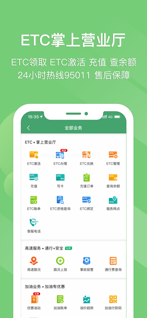 e高速好用吗？e高速怎么用[多图]图片1