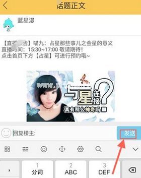 蓝星漫APP怎么回复帖子 蓝星漫APP回复帖子方法