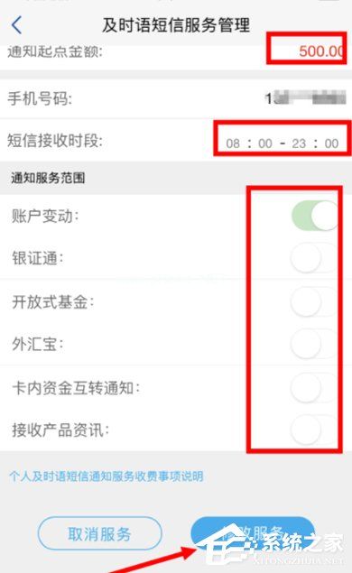 浦发银行APP设置及时语提醒的具体操作教程