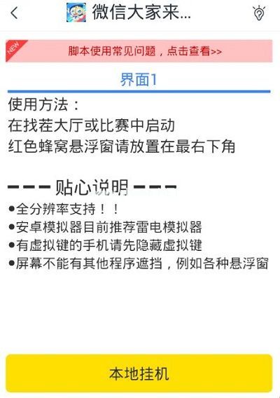 微信大家来找茬助手怎么下载 助手下载安装与使用教程[多图]图片4