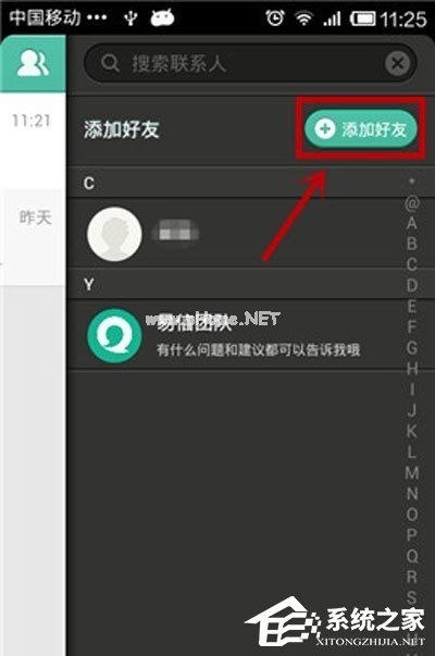 易信怎么添加好友 易信添加好友教程