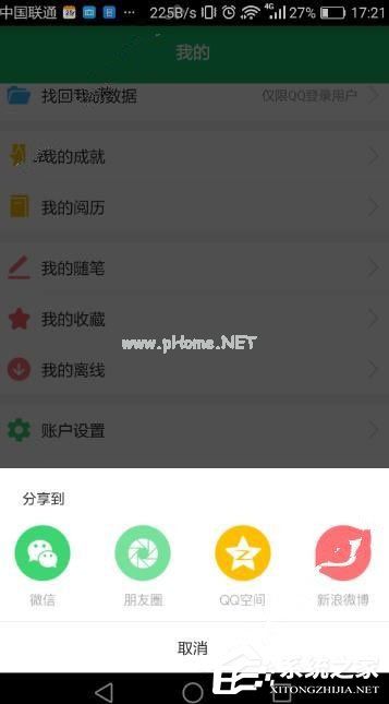 有书共读APP怎么分享好友 有书共读APP分享好友方法