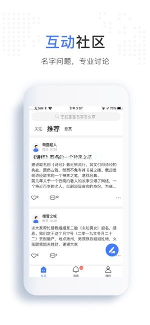 好名社区是什么软件？好名社区怎么取名[多图]图片1