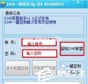 怎么使用2345一键签到 2345一键签到如何使用