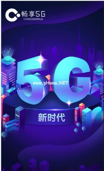 畅享5G话费打88折是真的吗？畅享5G是什么意思[多图]图片1