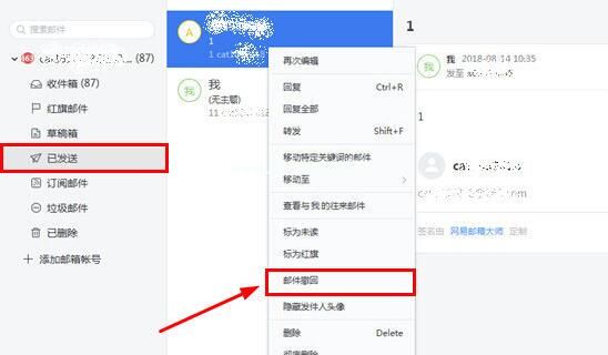 网易邮箱大师该怎样撤回邮件？