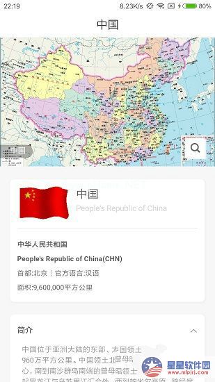 世界地图册app