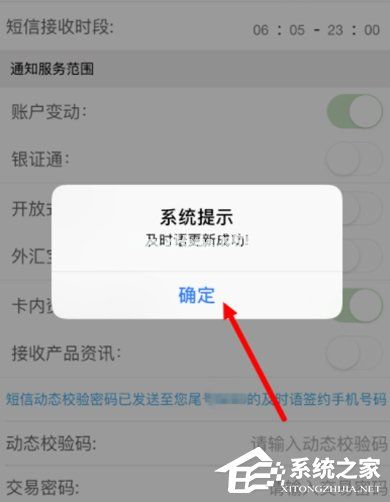 浦发银行APP设置及时语提醒的具体操作教程