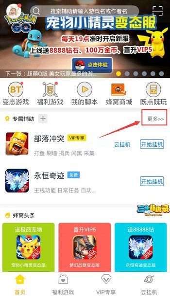 魔灵召唤助手怎么下载 自动刷图助手安装与使用教程[多图]图片1