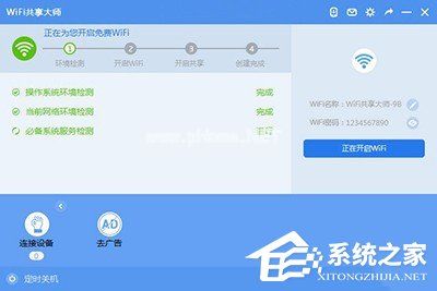 WiFi共享大师使用教程 WiFi共享大师怎么用