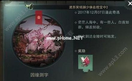 楚留香手游奇遇登至塔顶怎么触发 十年功登至塔顶任务攻略[多图]图片3