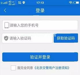 2020进京证怎么办理？北京进京证办理流程[多图]图片2