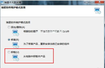 瑞星个人防火墙怎么卸载